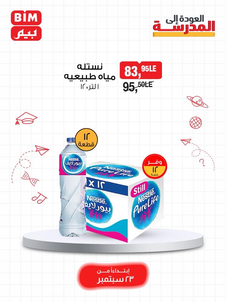 bim offers from 22sep to 3sep 2025 عروض بيم من 22 سبتمبر حتى 3 سبتمبر 2025 صفحة رقم 44